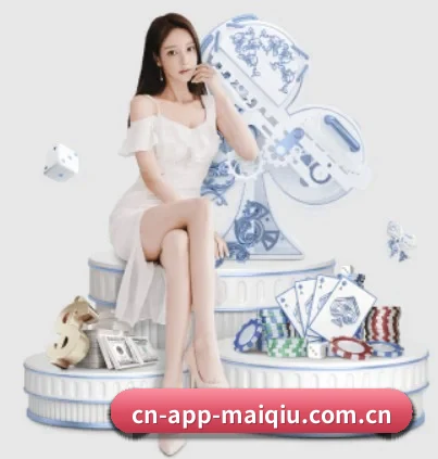 m.cn-app-maiqiu.com.cn APP 界面