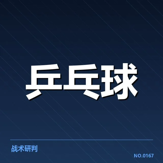 双打配对策略观察背后，队伍合作调整引发战局变化