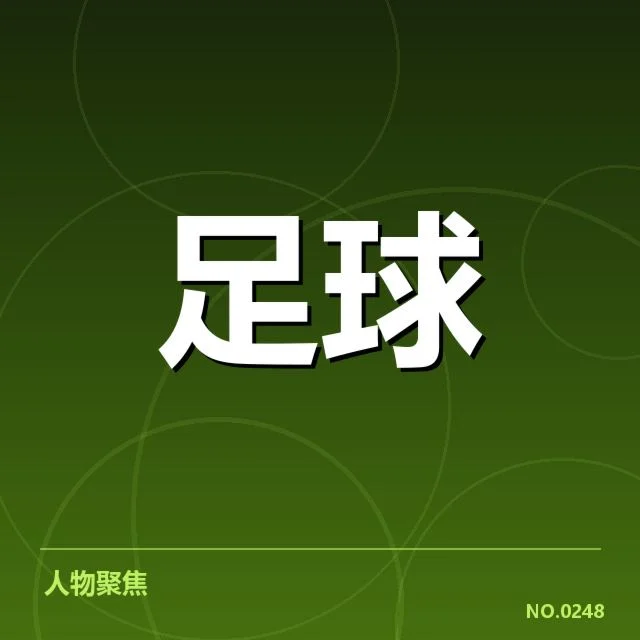 法甲历史交锋:巴黎圣日耳曼与里昂竞技格局何在
