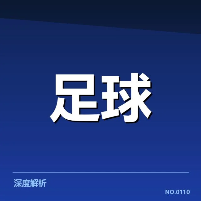 英格兰联赛杯教练变动：球队战术调整与未来走向