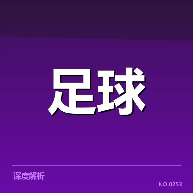 已确认的教练更换名单和相关赛程