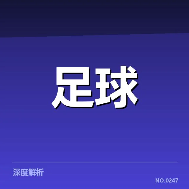 弗拉门戈球场建设：项目推进存在哪些关键难题与挑战