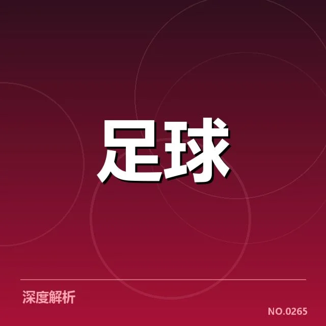 塞维利亚球场建设：俱乐部扩容计划有何挑战