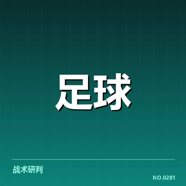 意大利杯中场调度：尤文图斯战术调整成效几何